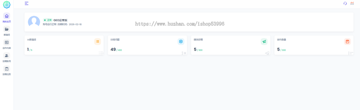 GEO关键词优化排名Ai搜索推广软件geo优化系统代理贴牌部署