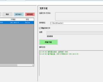 客户端文件批量下发、命令批量执行工具