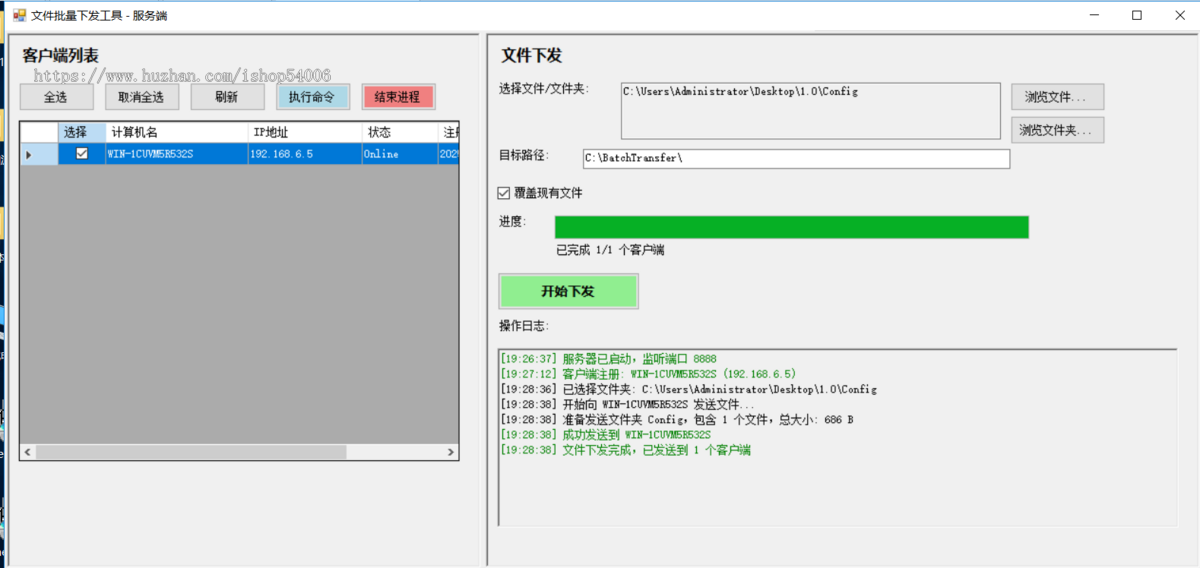 客户端文件批量下发、命令批量执行工具