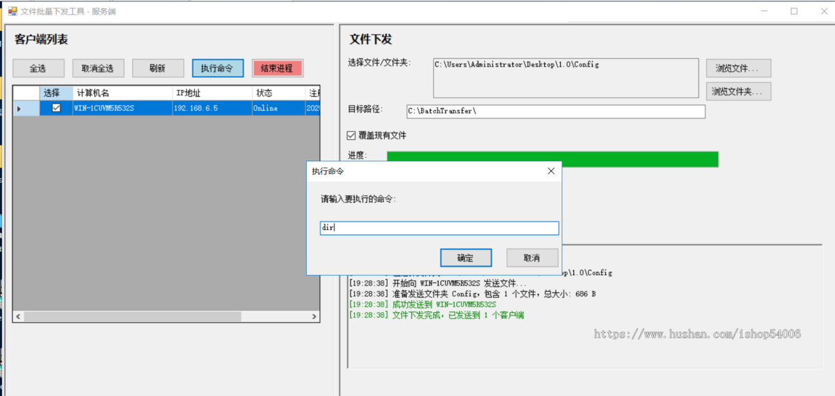 客户端文件批量下发、命令批量执行工具