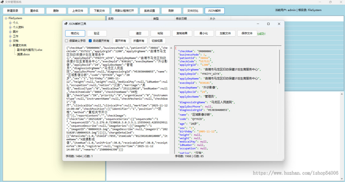 文件管理工具小助手、支持文件内容对比看是否增加、修改删除、支持json格式化