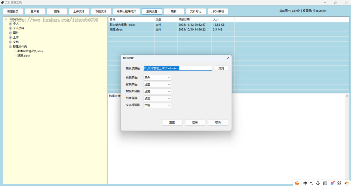 文件管理工具小助手、支持文件内容对比看是否增加、修改删除、支持json格式化