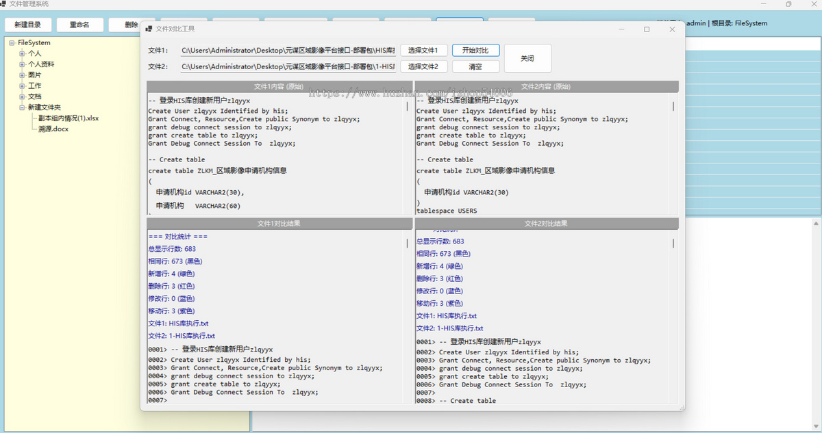 文件管理工具小助手、支持文件内容对比看是否增加、修改删除、支持json格式化