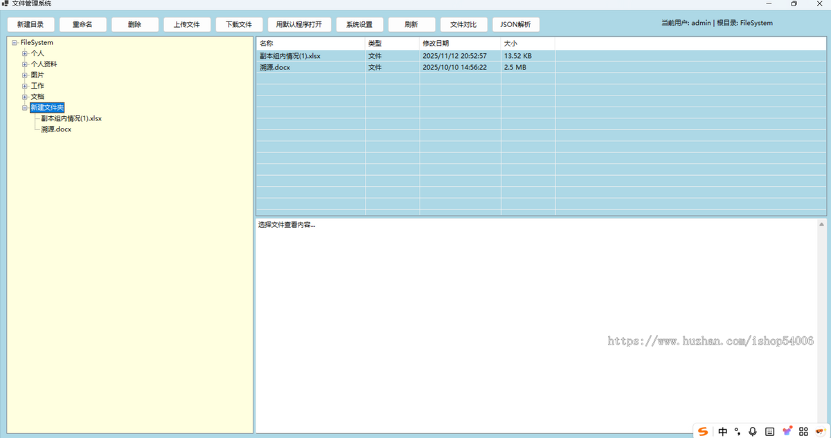 文件管理工具小助手、支持文件内容对比看是否增加、修改删除、支持json格式化