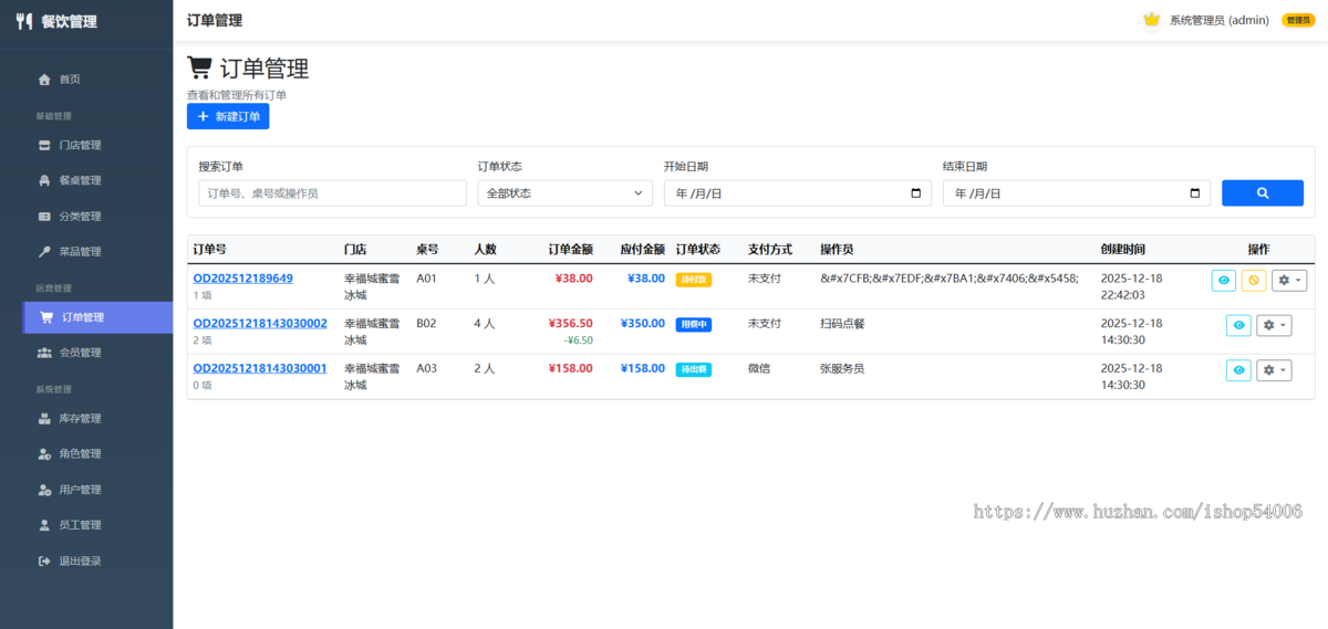 .net web餐饮管理系统源码