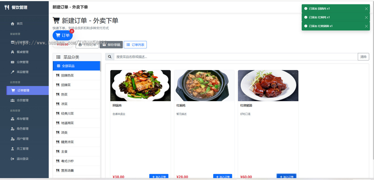 .net web餐饮管理系统源码