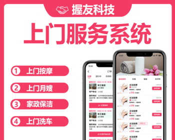 【2026稳定运营】上门预约服务/同城预约/上门服务/用户端/服务端/门店端/分销端