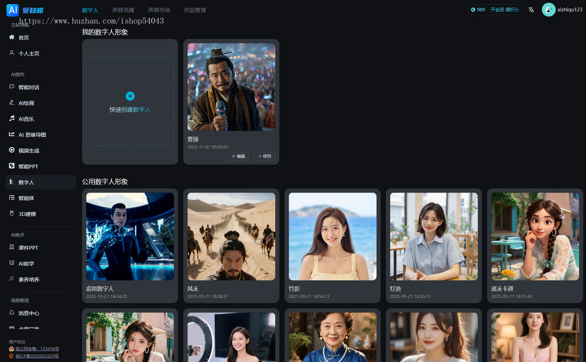 爱知趣AI系统源码AI对话+智能体+MJ绘图+AI视频生成+PPT生成+SUNO音乐生成+数字生成等