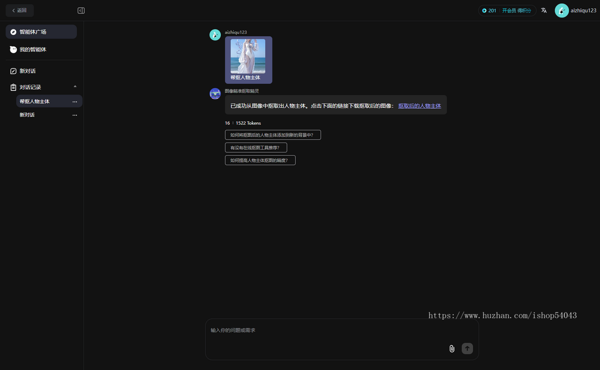 爱知趣AI系统源码AI对话+智能体+MJ绘图+AI视频生成+PPT生成+SUNO音乐生成+数字生成等
