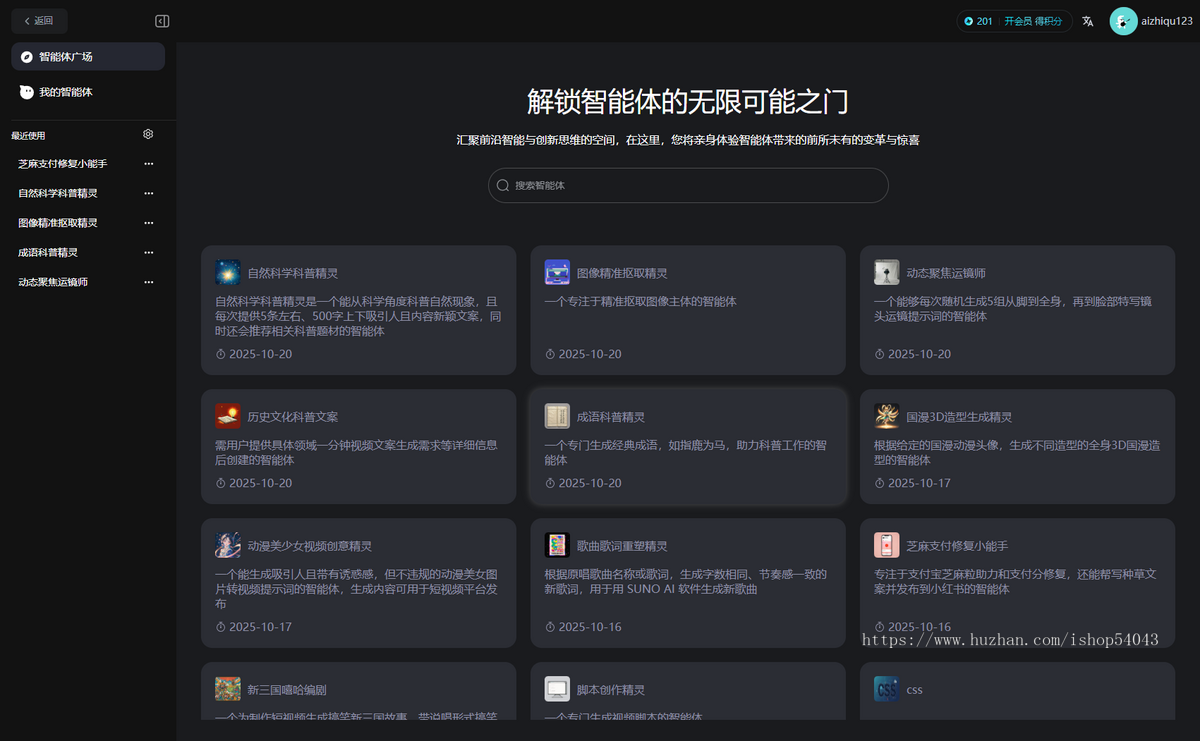 爱知趣AI系统源码AI对话+智能体+MJ绘图+AI视频生成+PPT生成+SUNO音乐生成+数字生成等