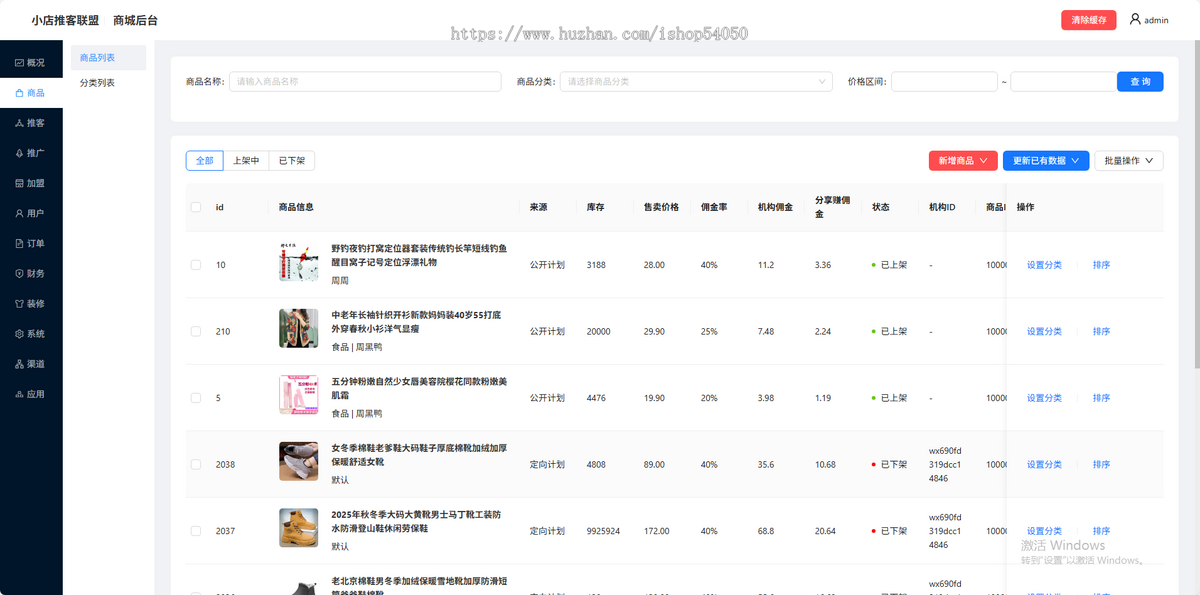 微信小店推客联盟系统电商直播短视频分销达人带货返佣平台源码