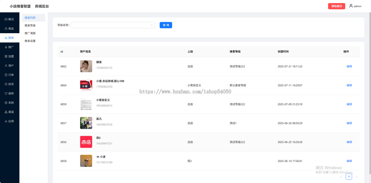 微信小店推客联盟系统电商直播短视频分销达人带货返佣平台源码