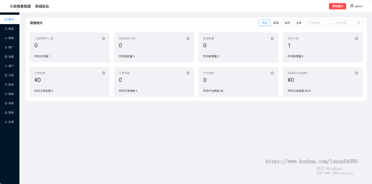 微信小店推客联盟系统电商直播短视频分销达人带货返佣平台源码