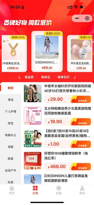 微信小店推客联盟系统电商直播短视频分销达人带货返佣平台源码