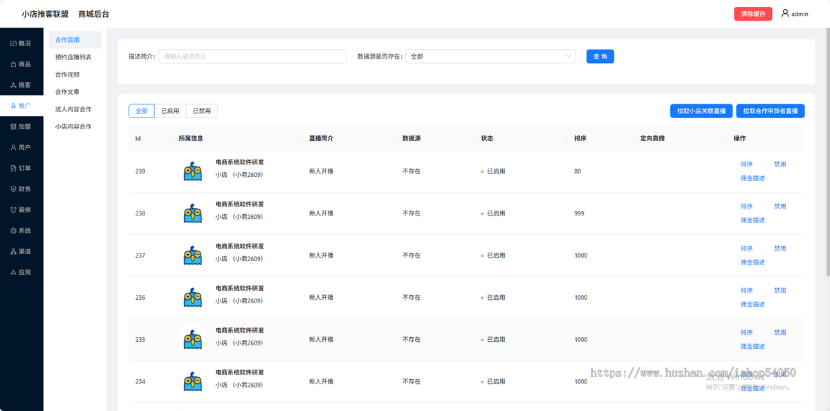 微信小店推客联盟系统电商直播短视频分销达人带货返佣平台源码