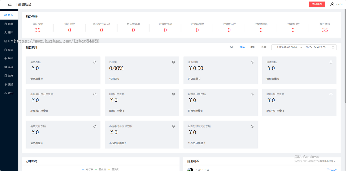 卖货商城系统源码七人成团权重分配微信小程序公众号搭建开发