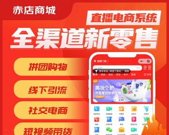 全渠道多店铺商家入驻微信小程序直播分销商城同城外卖APP源码团