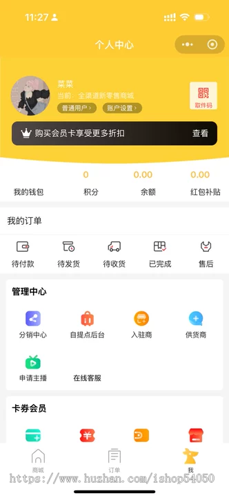 全渠道多店铺商家入驻微信小程序直播分销商城同城外卖APP源码团