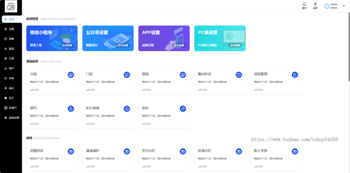 全渠道多店铺商家入驻微信小程序直播分销商城同城外卖APP源码团