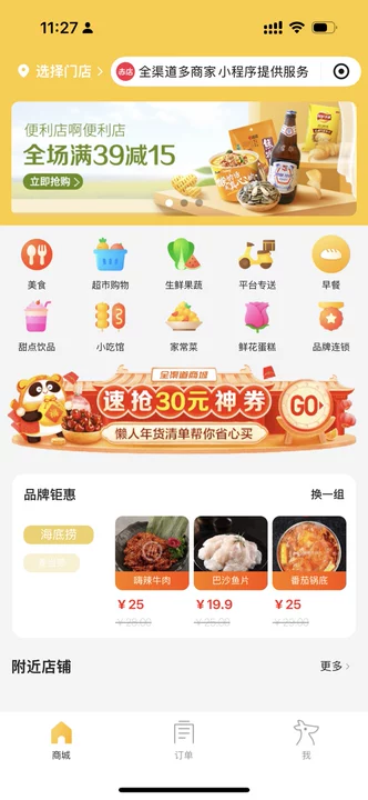 全渠道多店铺商家入驻微信小程序直播分销商城同城外卖APP源码团