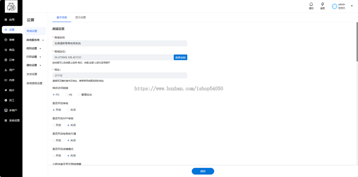全渠道多店铺商家入驻微信小程序直播分销商城同城外卖APP源码团