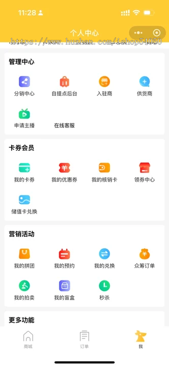 全渠道多店铺商家入驻微信小程序直播分销商城同城外卖APP源码团