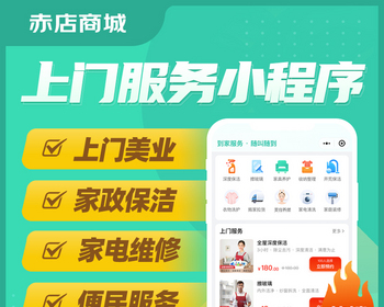 家政保洁小程序预约上门有师傅入驻报价派单上门服务开发定制