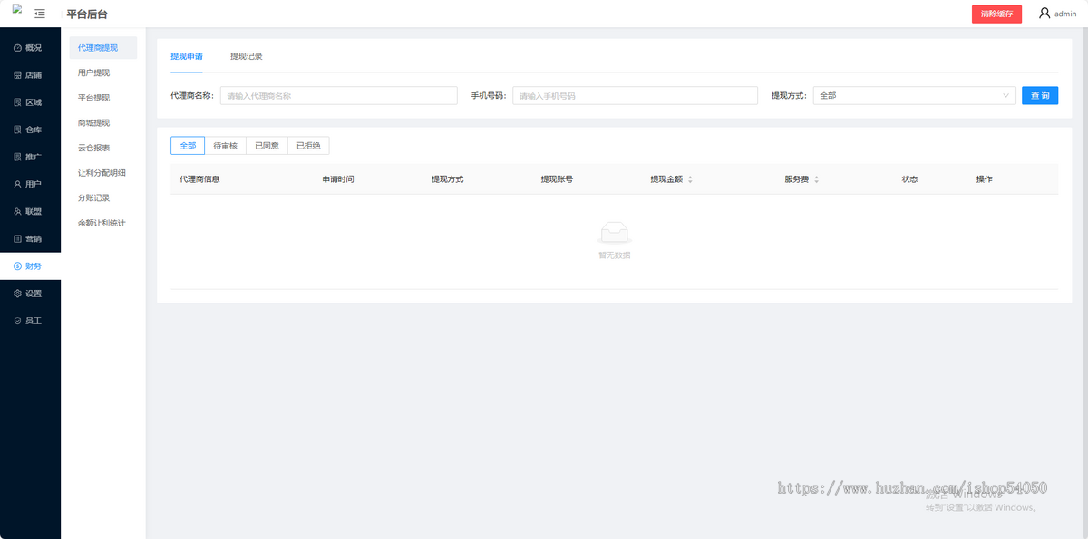 赤店数字化门店智慧经营系统微信支付宝小程序ISV服务商代理源码