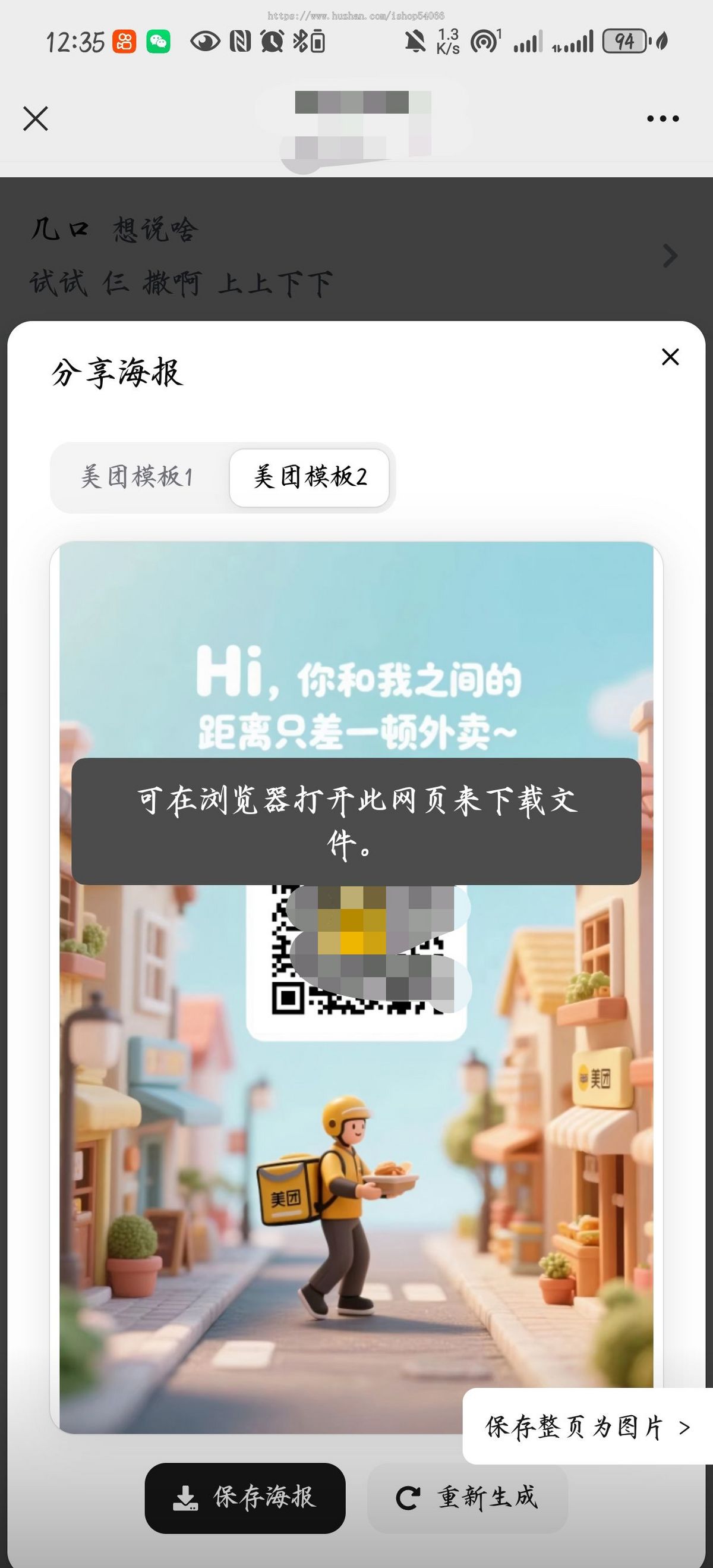 全新美团代付十五合一带海报版本支持易支付