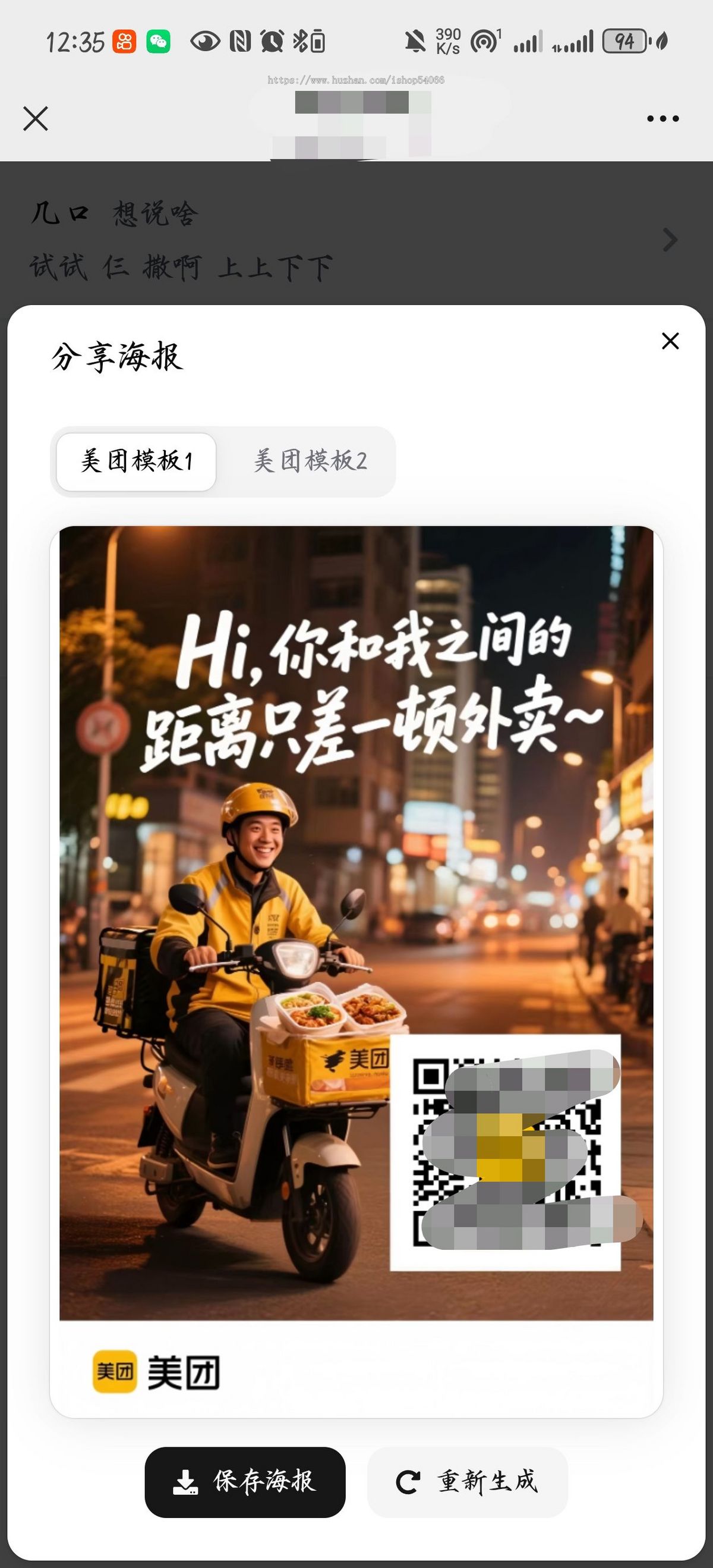 全新美团代付十五合一带海报版本支持易支付