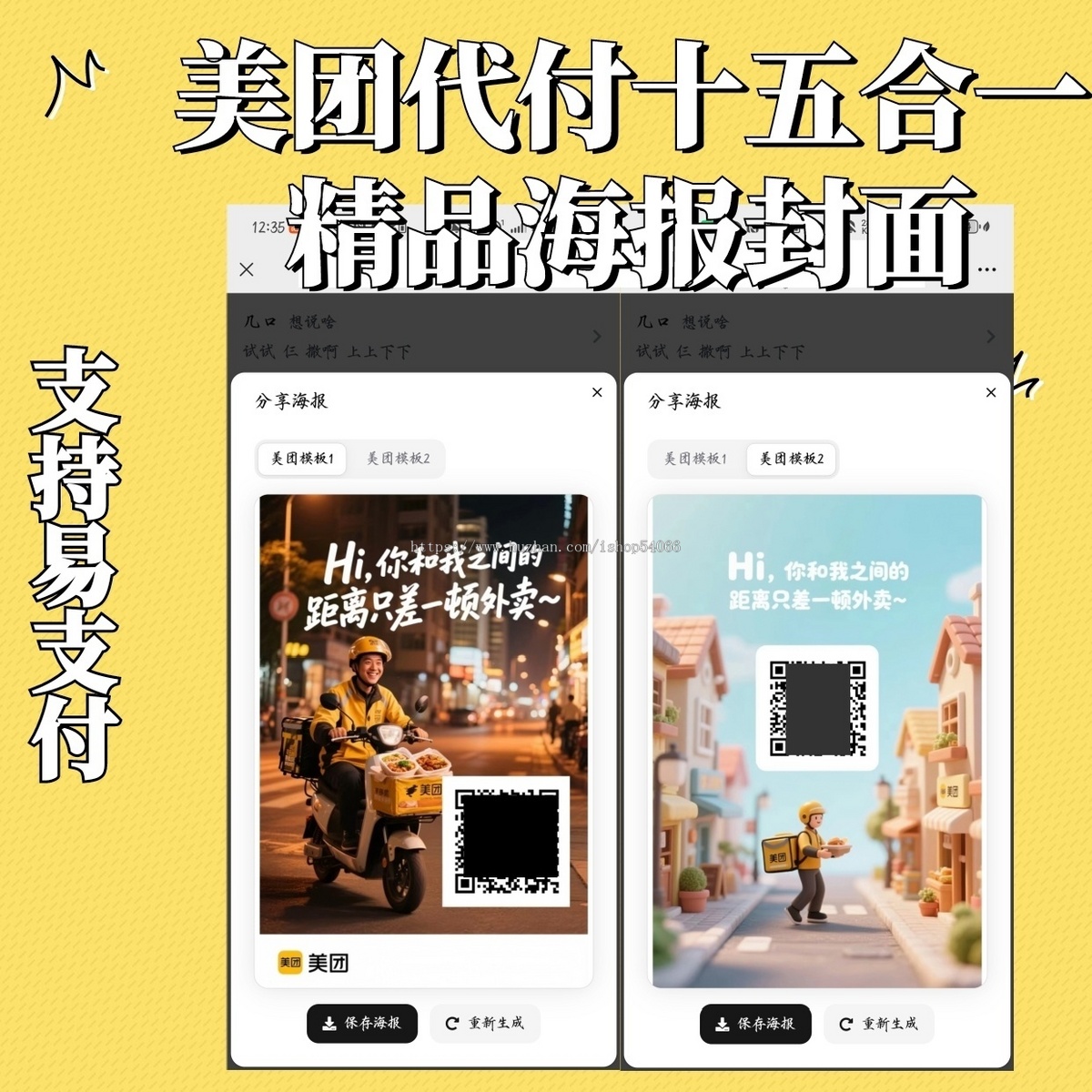 全新美团代付十五合一带海报版本支持易支付