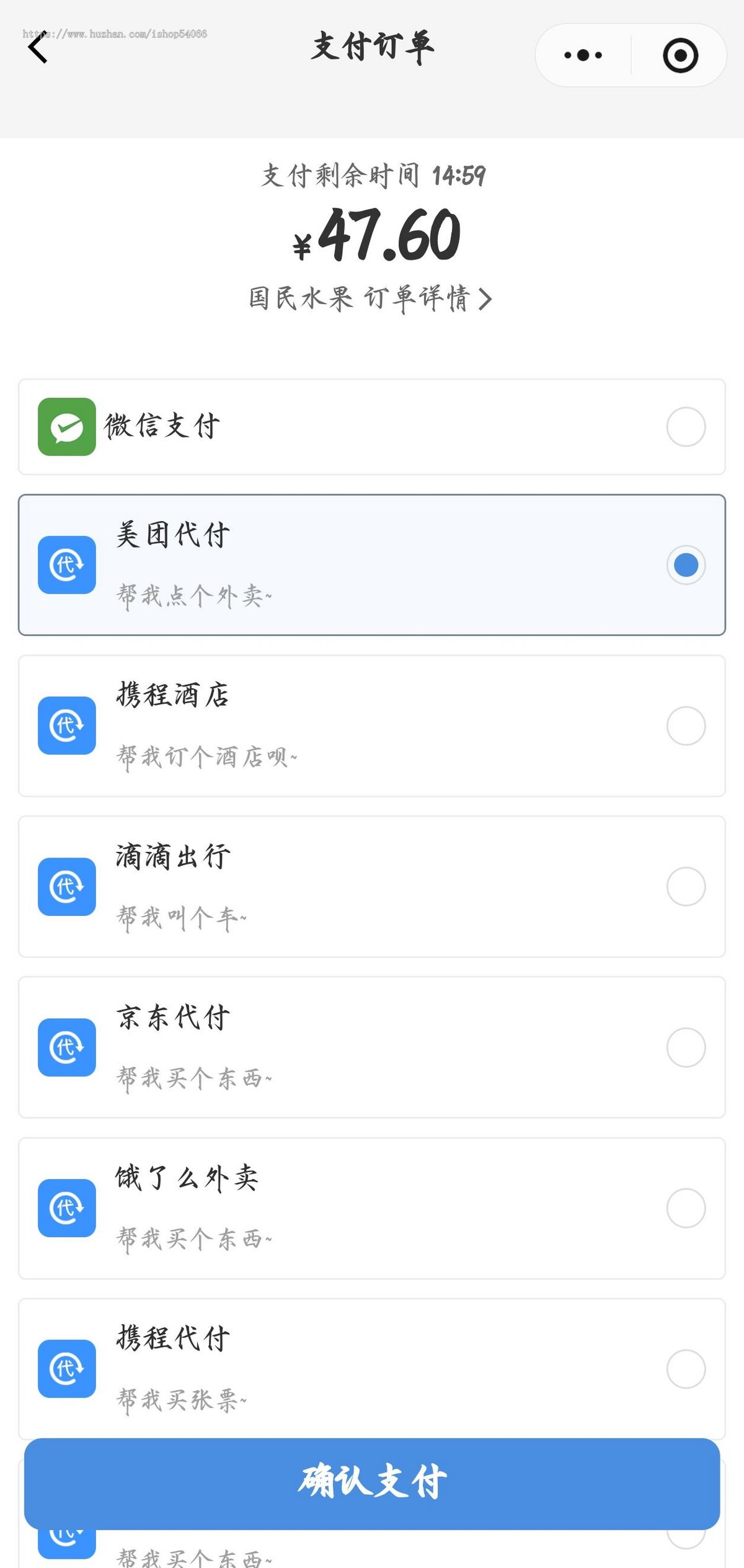 全新美团代付八合一小程序版本支持QQ微信双端SAAS版本