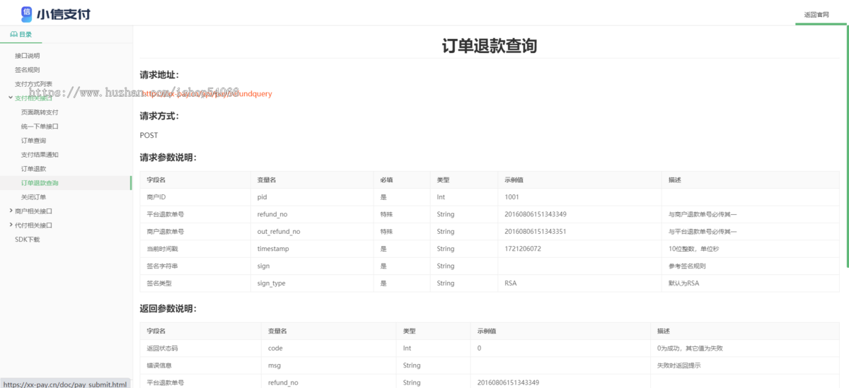 【全网全新】彩虹易支付模板前台+后台5.0版小信易支付，无加密更安全