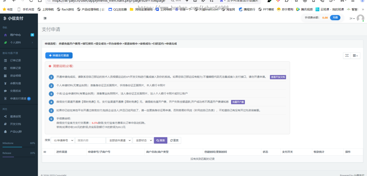 【全网全新】彩虹易支付模板前台+后台5.0版小信易支付，无加密更安全