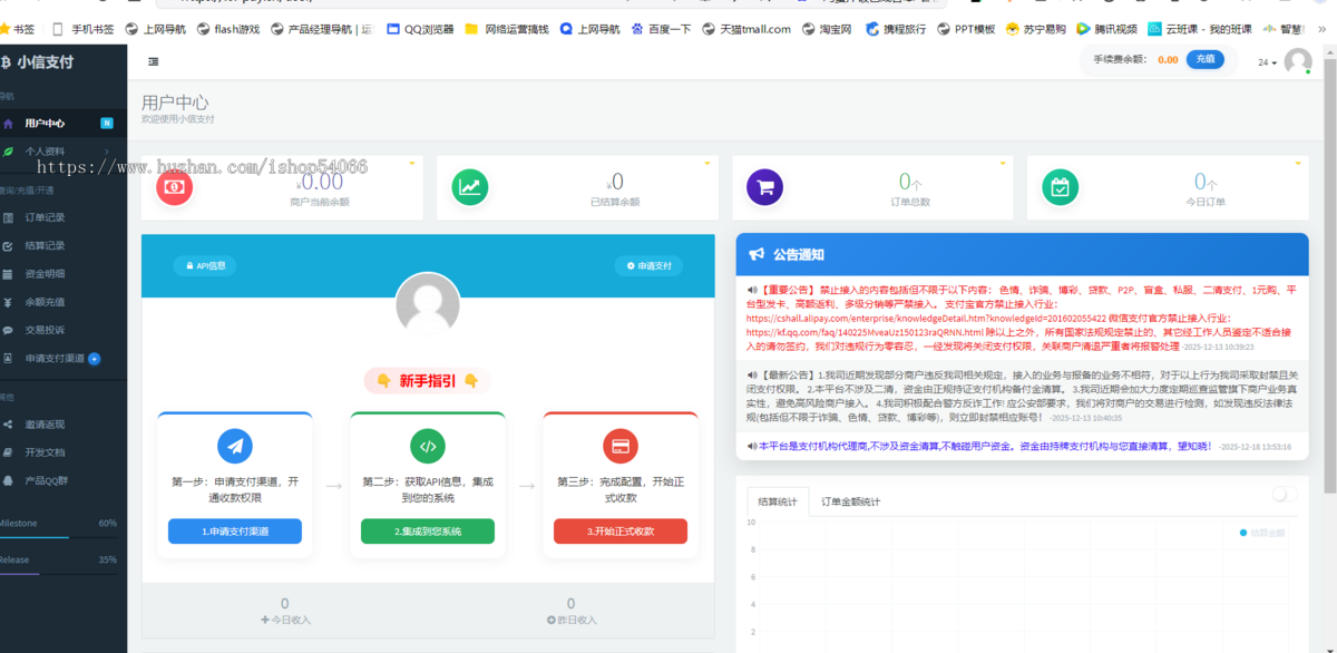 【全网全新】彩虹易支付模板前台+后台5.0版小信易支付，无加密更安全