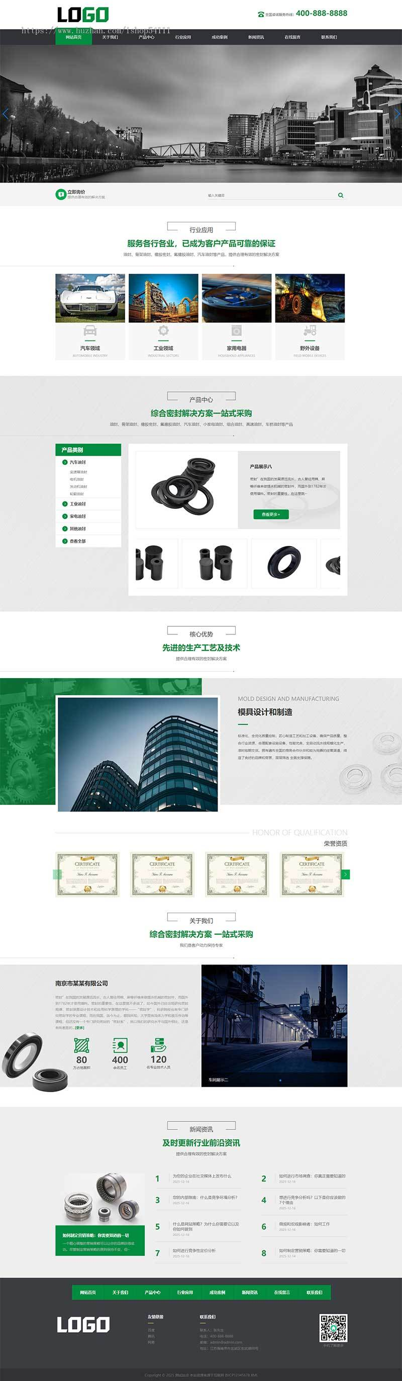 营销型网站模板 油封密封件网站模板