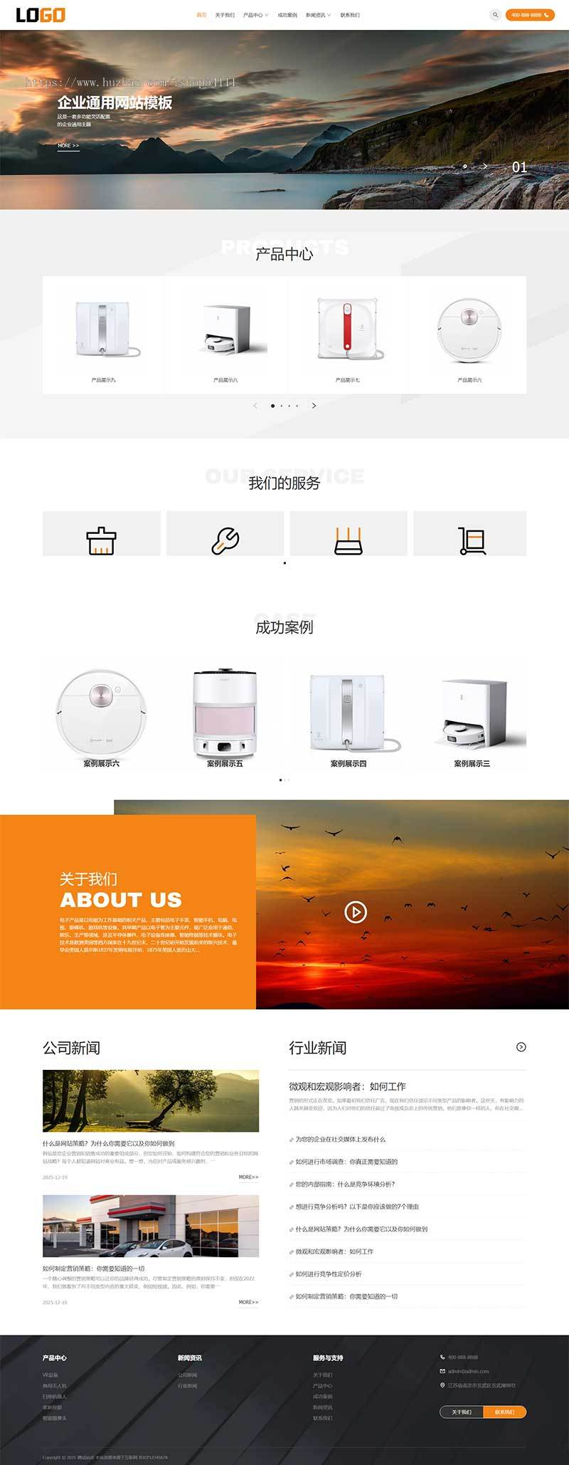 企业通用网站模板 电子产品网站源码(自适应手机端)