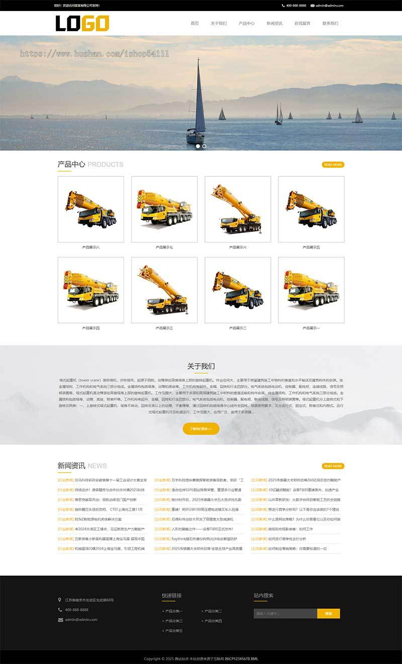 龙门塔吊网站模板 重工机械设备网站源码（自适应手机端）