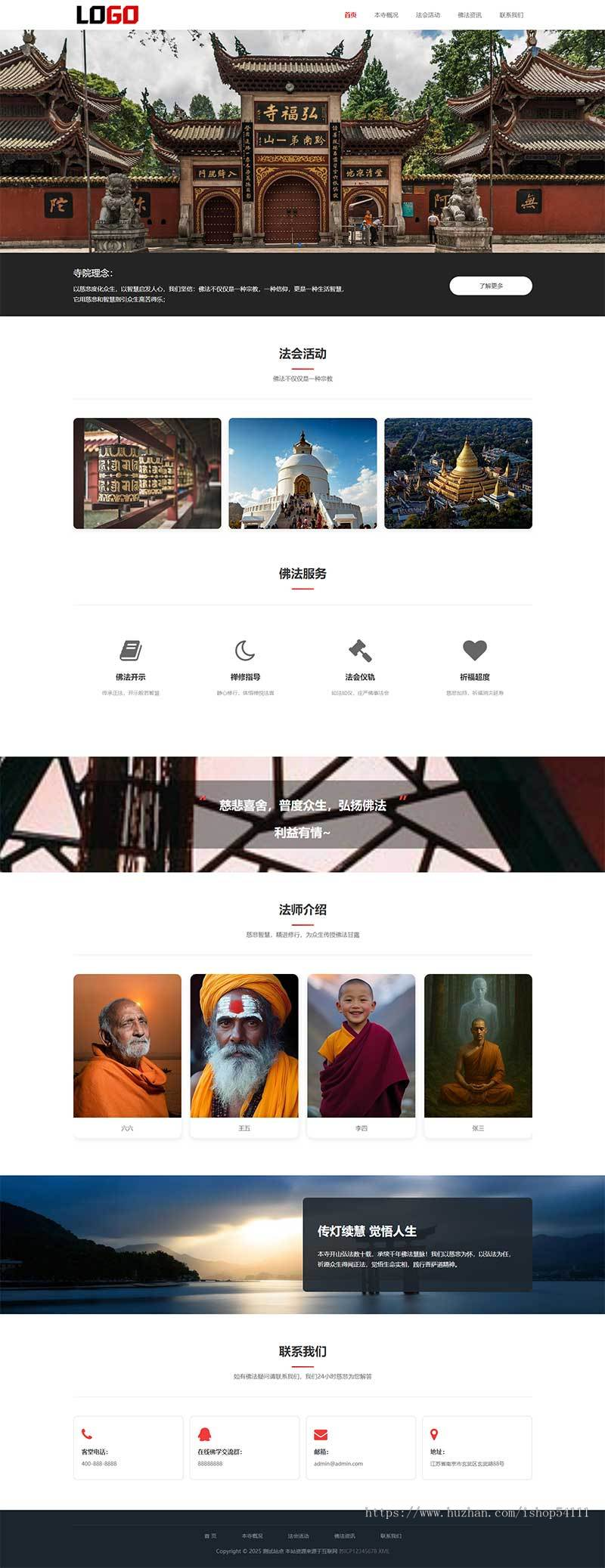 寺庙佛教网站模板 佛法寺庙网站源码 自适应手机端