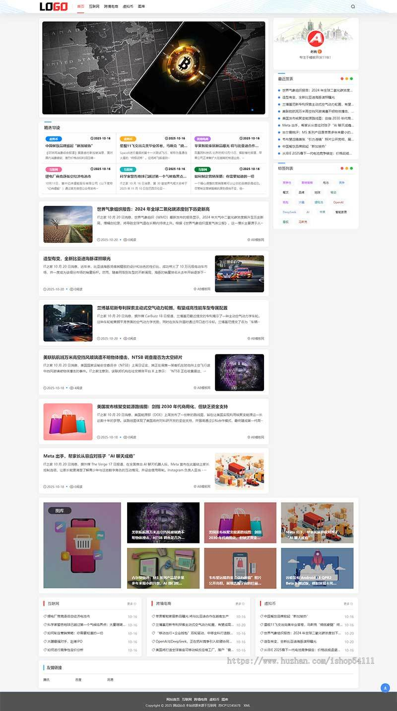 新闻资讯网站模板 个人博客网站源码