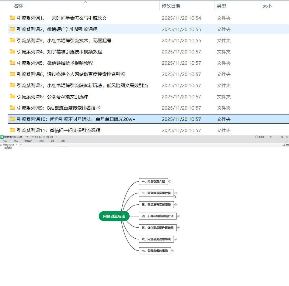 引流系列课1-11【系列合集】