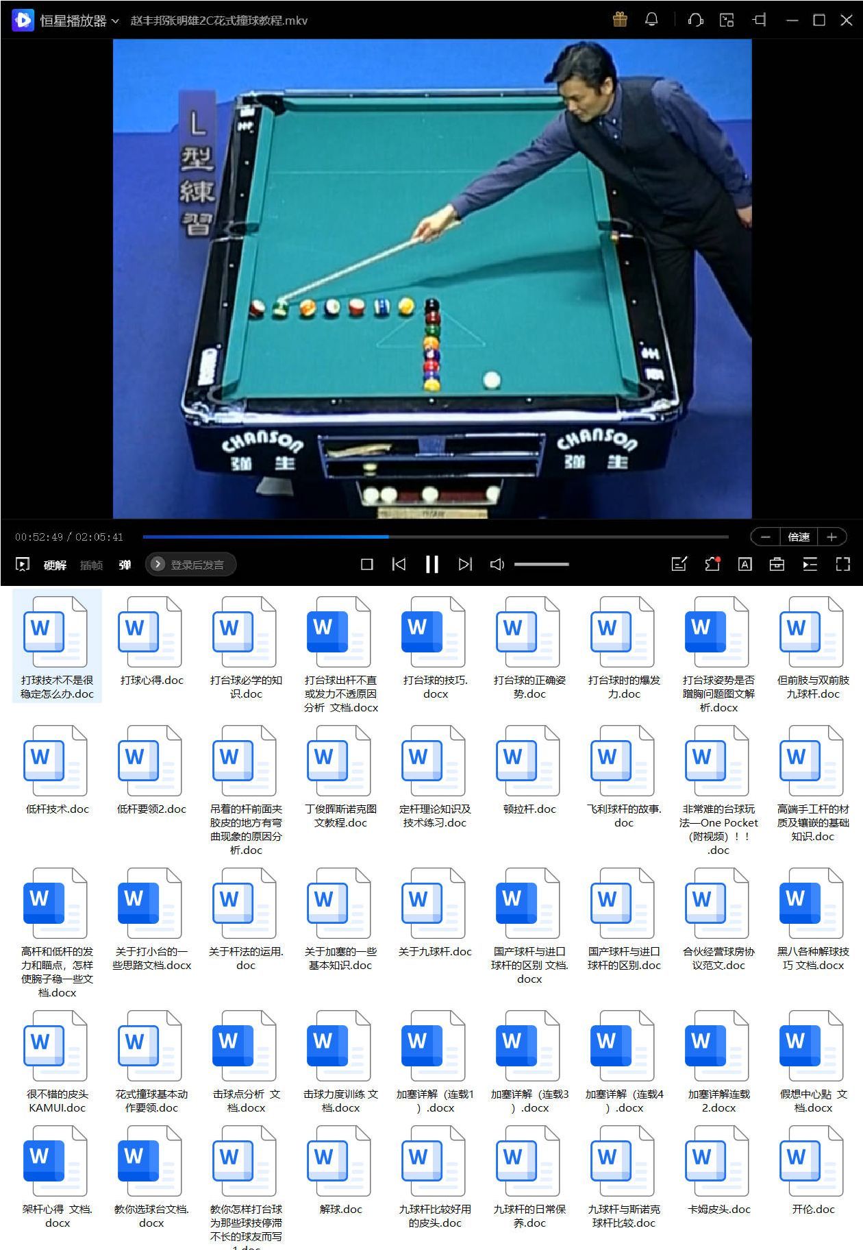 台球教程全网合集