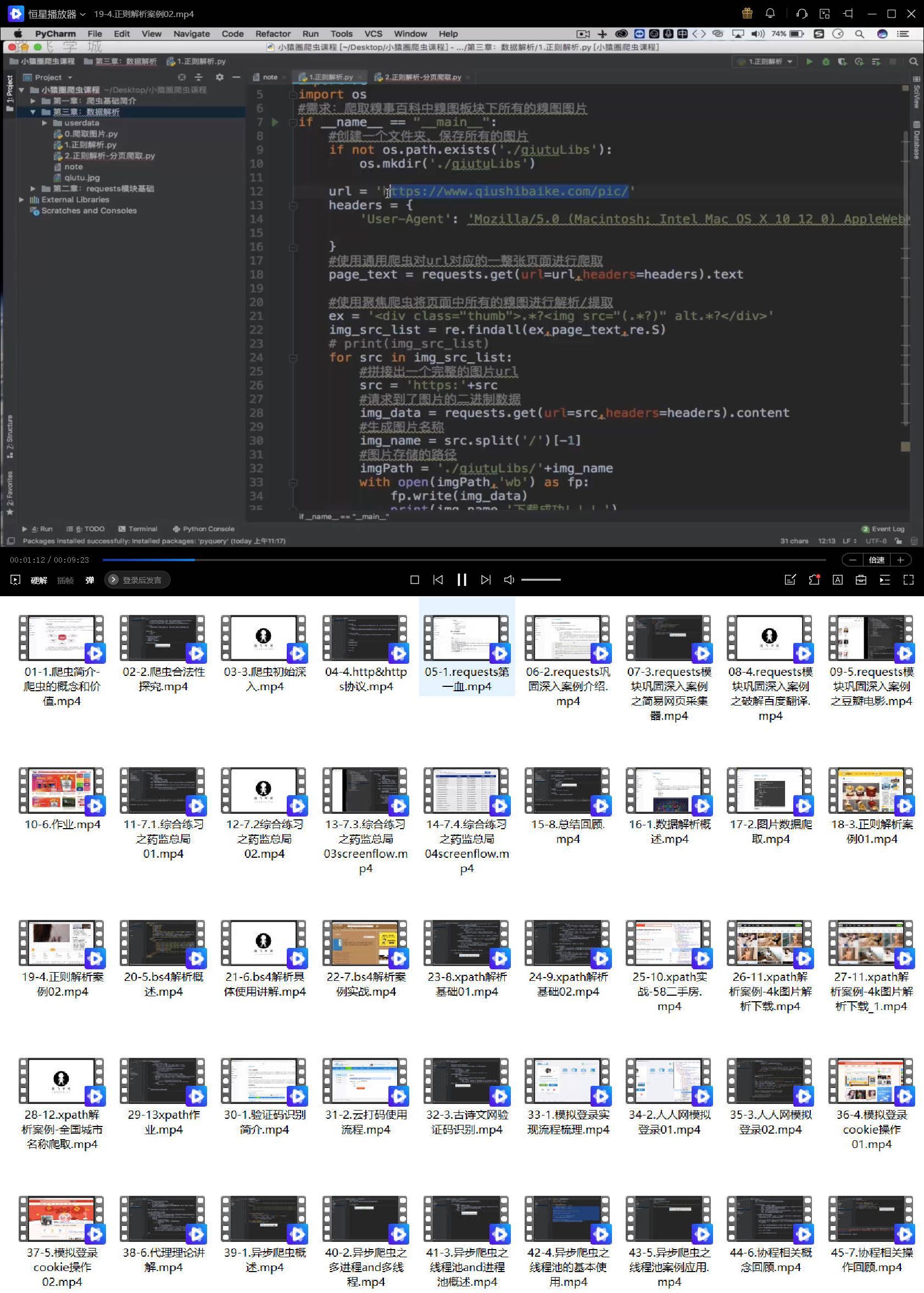 《Python超强爬虫》8天速成各种网站实战