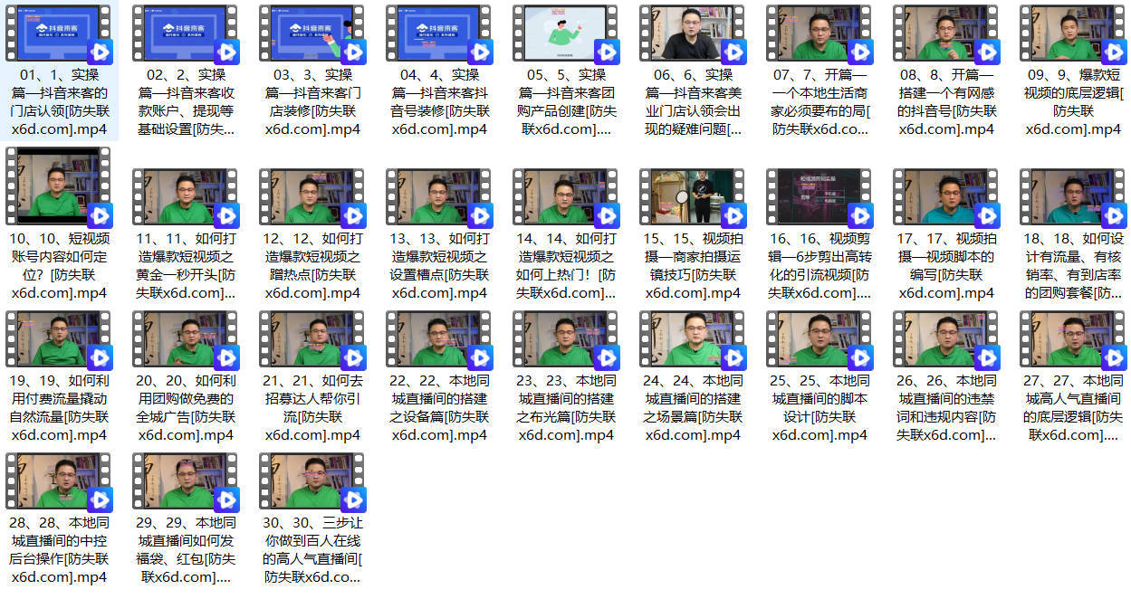 抖音同城变现训练营