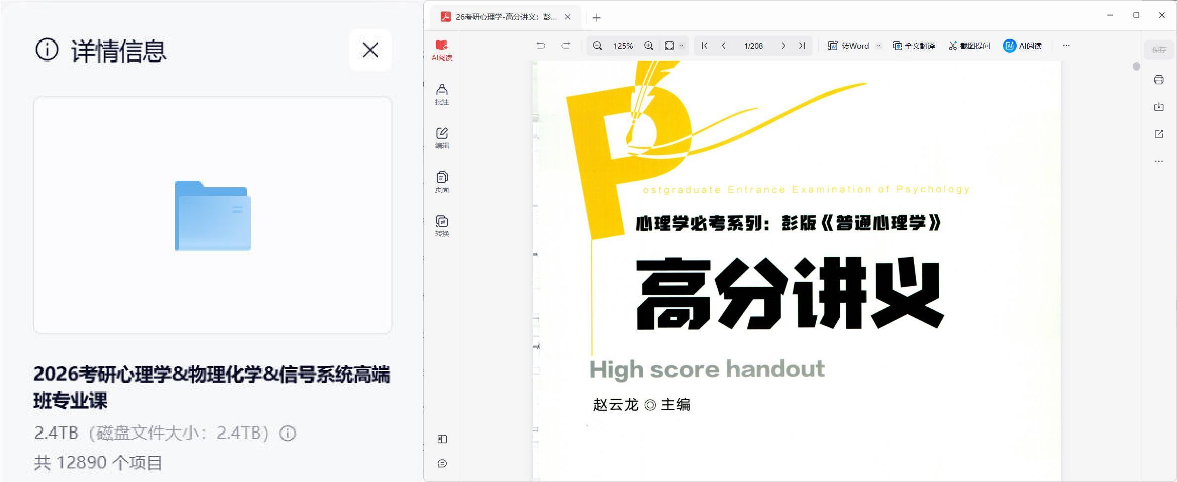 2026考研心理学&amp;物理化学&amp;信号系统高端班专业课