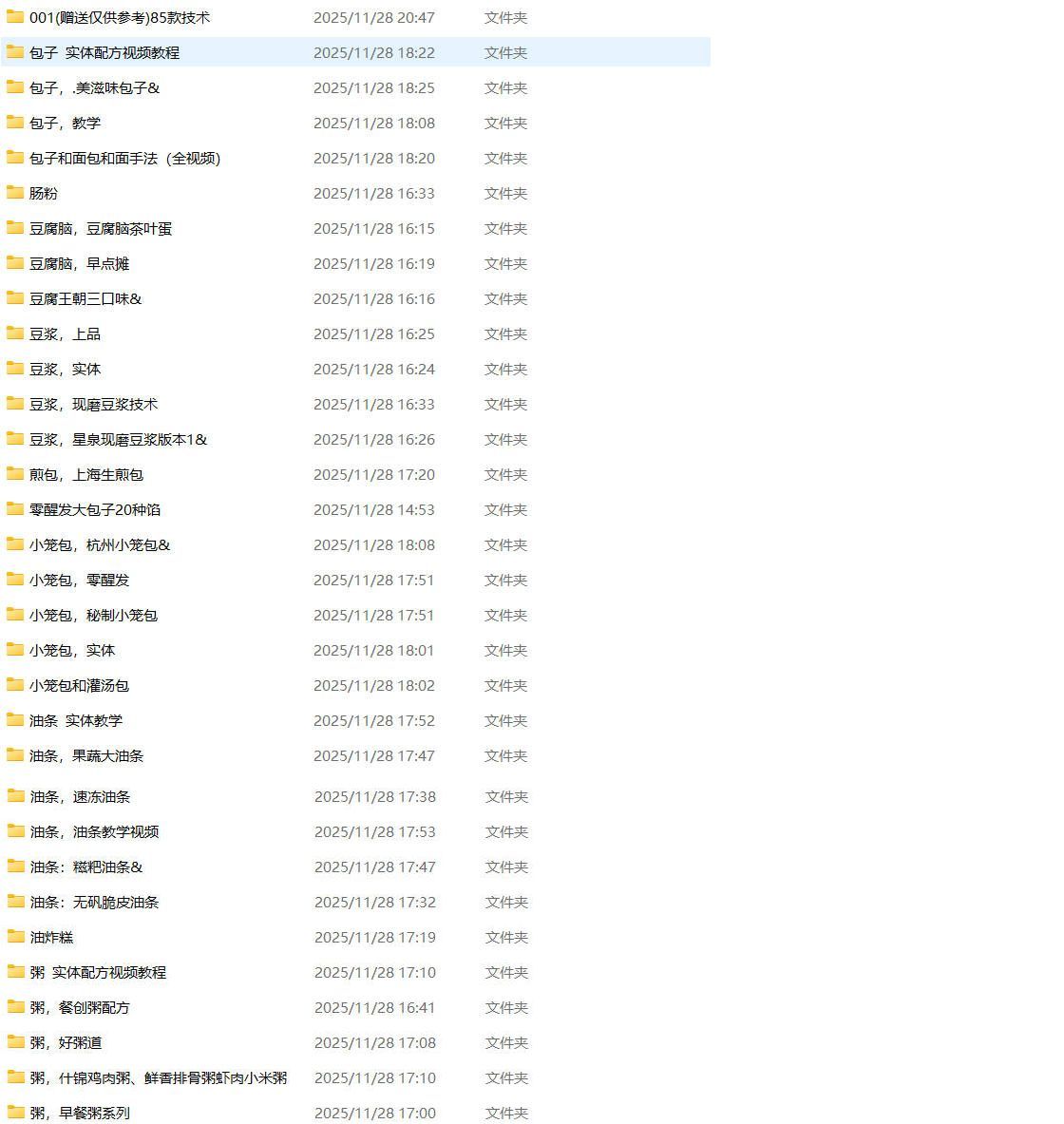 早餐摆摊开店创业教程【90G】