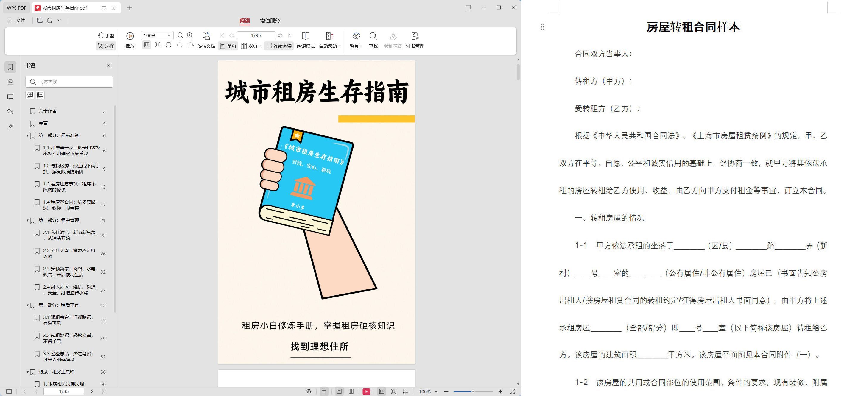 城市租房生存指南 电子书+租房资料&amp;合同